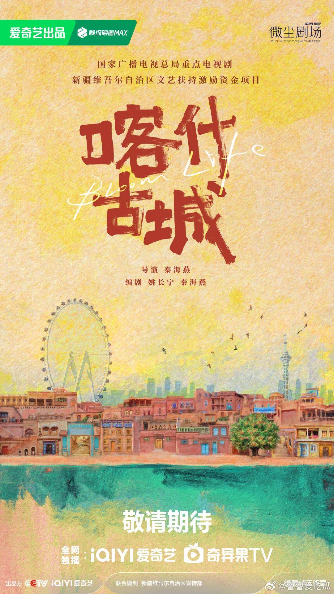 桃你喜欢IP互动嘉年华爱奇艺717 生活偶有喧嚣，来这里，一起过一个悠长假期吧。