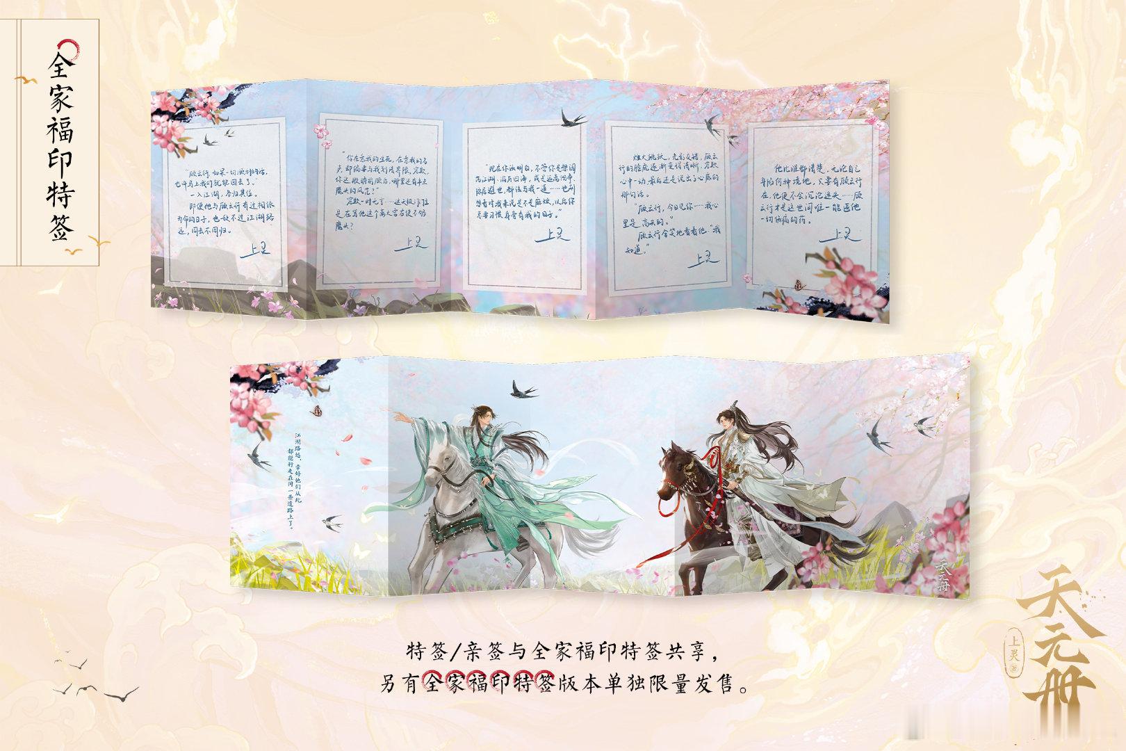 【资讯补档】上灵《天元册》陆商4月30日19点现货开售，限量3000特签2000