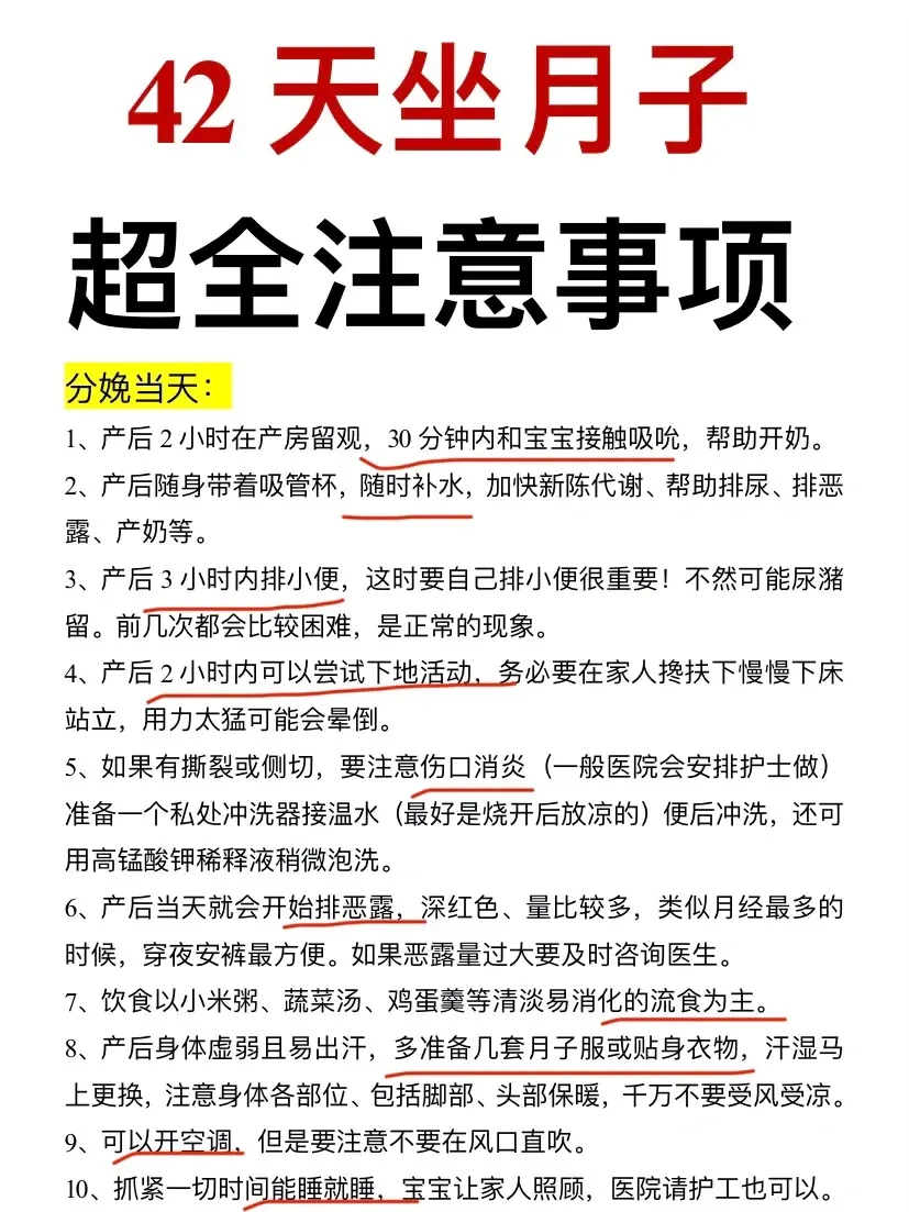 给闺蜜整理的42天坐月子注意事项⚠️她说很全