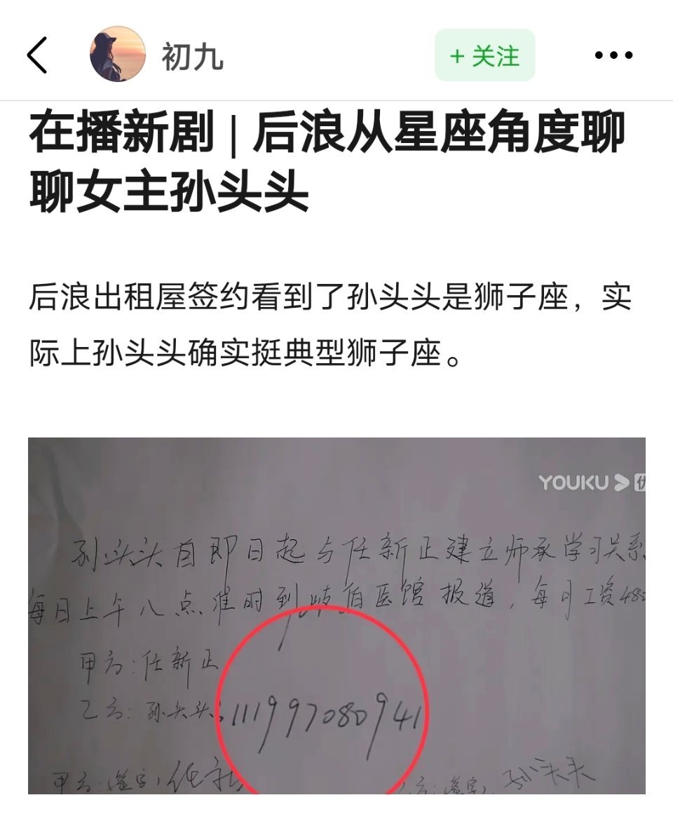 从星座角度，聊一聊《后浪》女主孙头头。cr 初九 ​​​