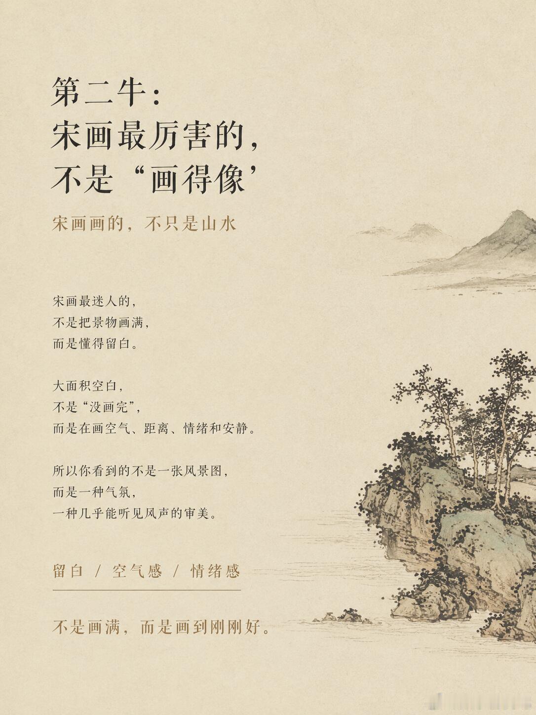 宋代老祖宗的审美有多牛？宋朝人的审美，不靠热闹取胜。它更克制、更安静，也更讲究“