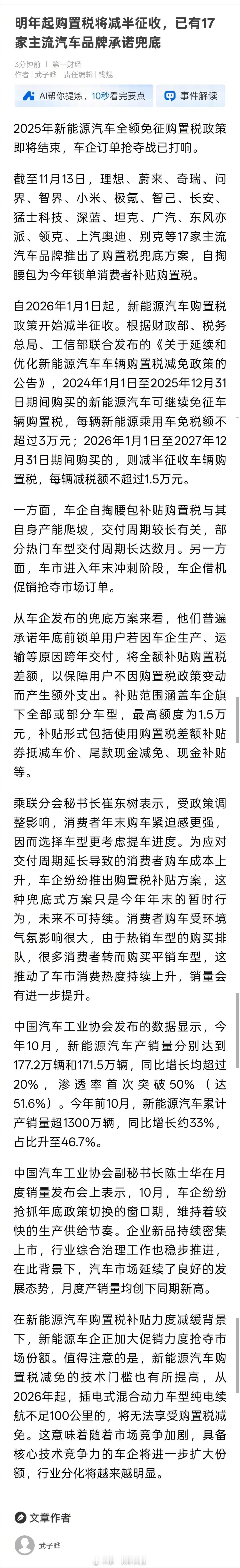 从车企运营订单-交付的角度说，没宣传兜底购置税的大概率在逼单，宣传兜底购置税的大