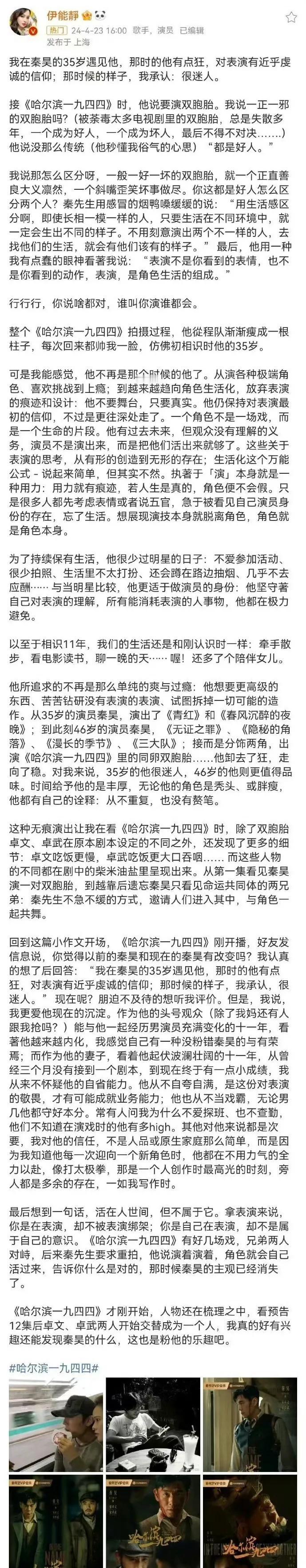 伊能静这篇小作文都抵得上百万宣发了，《哈尔滨1944》真该感谢她。[捂脸]每次秦