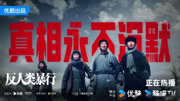 反人类暴行大结局 《反人类暴行》大结局中，正义的旗帜高高飘扬，侵略者的罪行被彻底