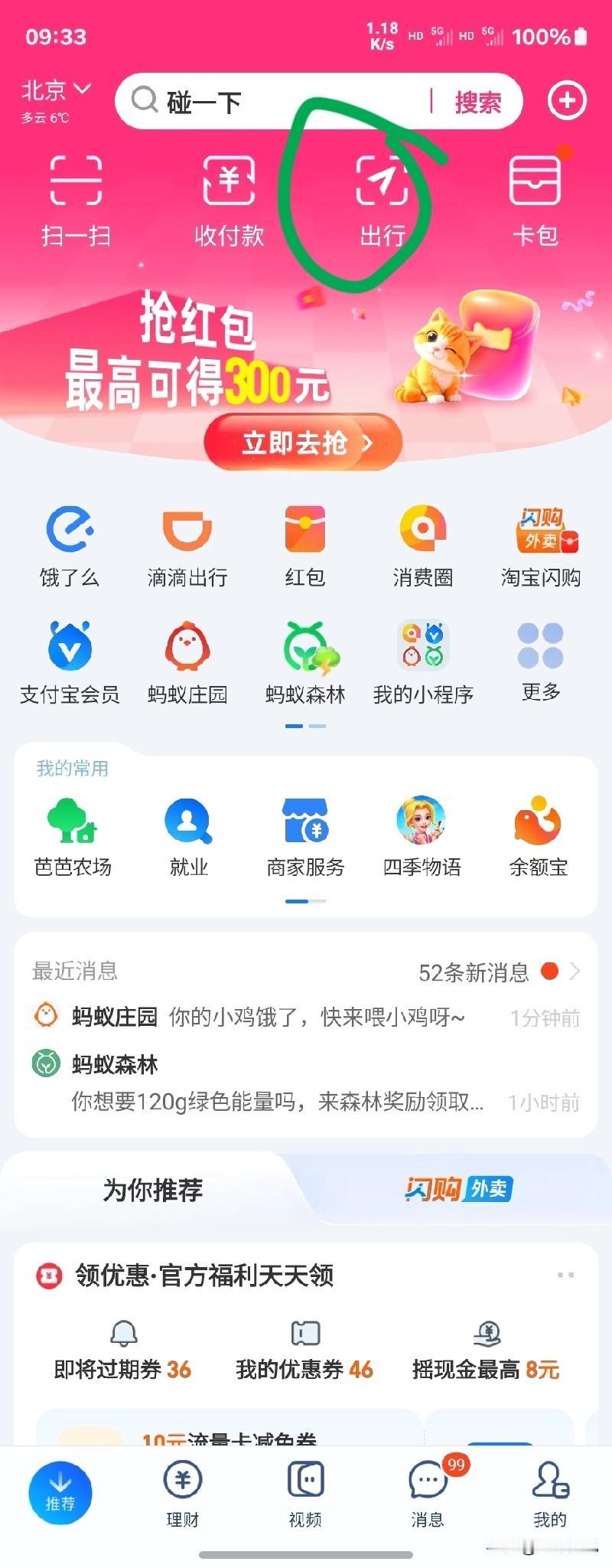 用支付宝，滴滴打车这一波羊毛薅到！一共三个方法可以得到抵值券。
1打开支付宝界面