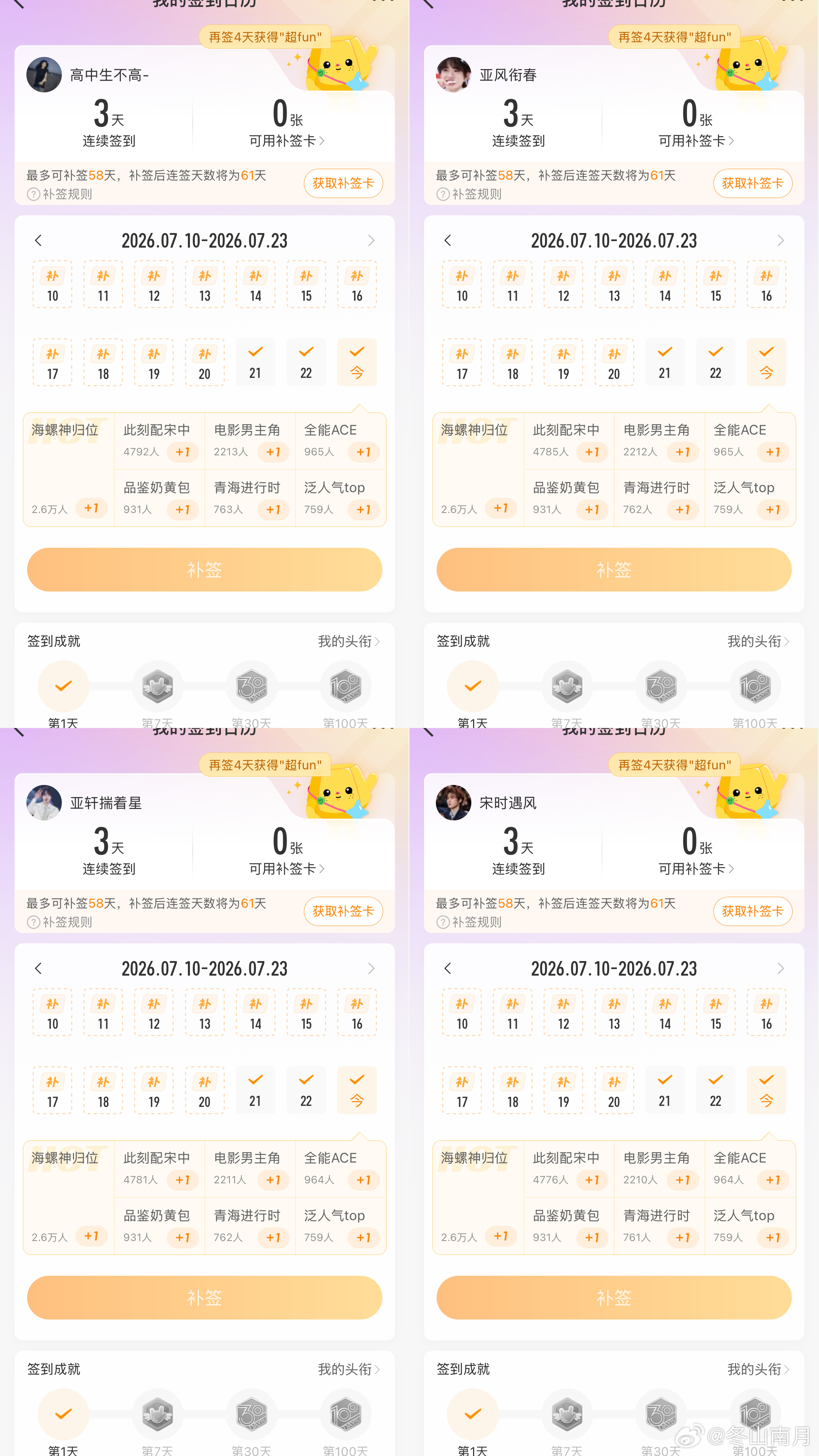 宋亚轩 🐬 青年歌手宋亚轩 🐚 宋亚轩廿二启航声光织影 盲盒密钥 冬山南月2