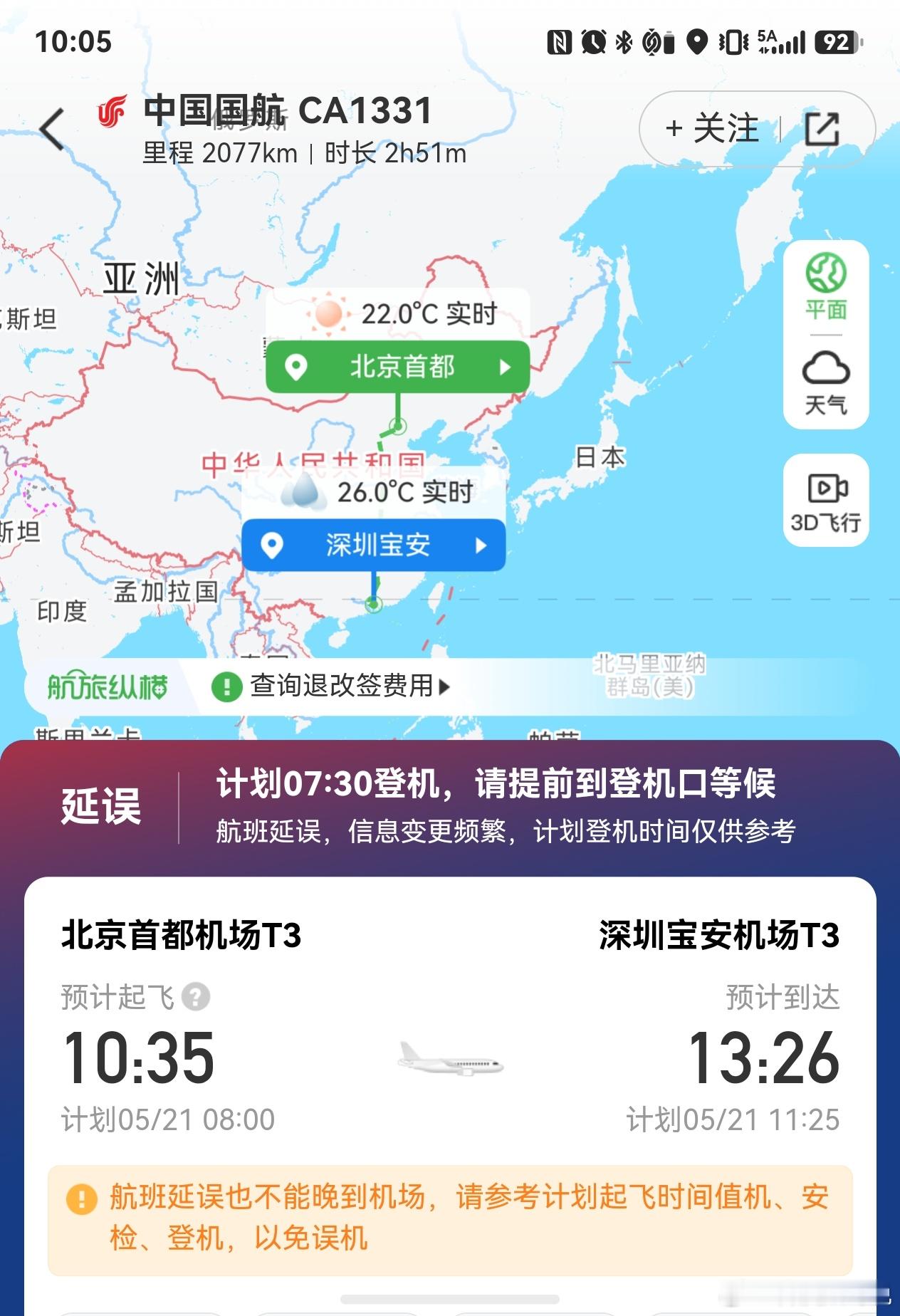 一顿操作猛如虎一看延误还没登机广播又开始说不能登机了估计还得延误早上果真可以多干