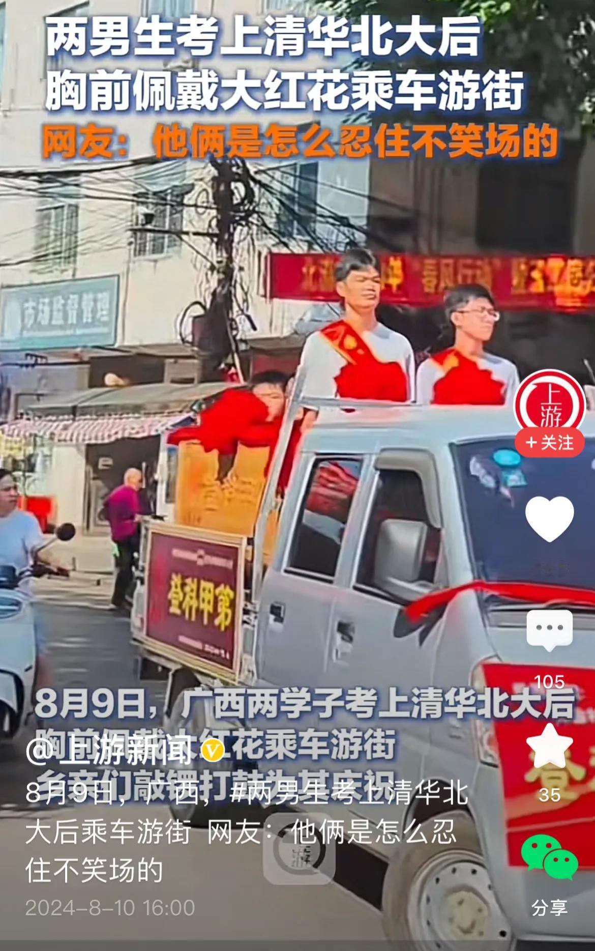 考上清华北大，于是镇政府支持组织了一场巡游。场面有点搞笑，但对于普通老百姓，也是