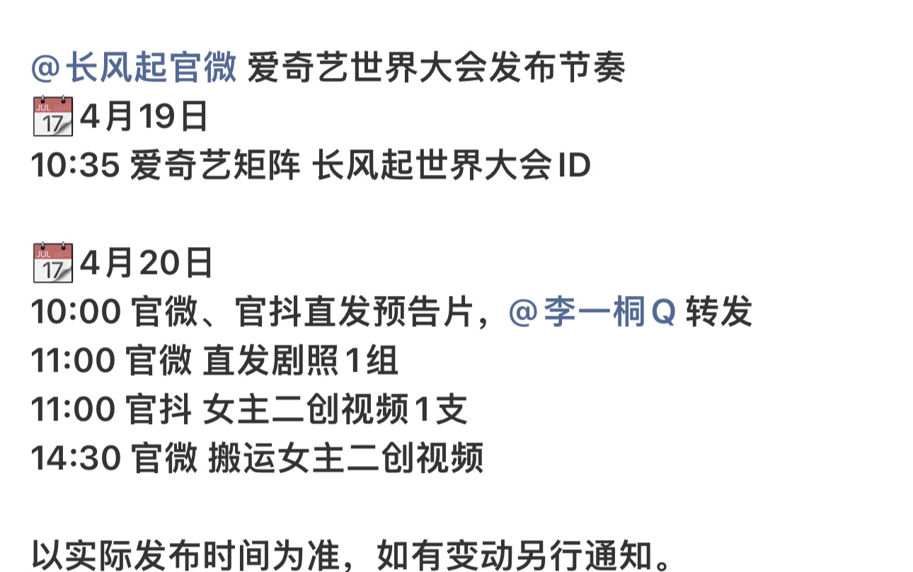 李一桐《长风起》动了20号江飞燕新预告片要来了 