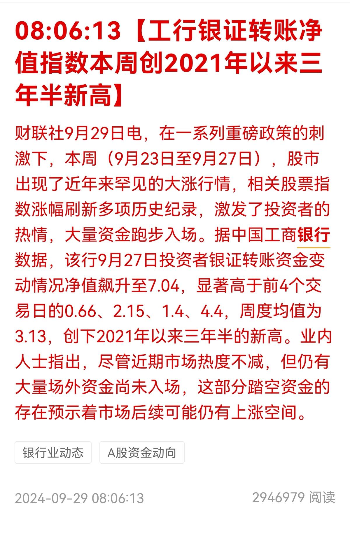 增量资金在路上，做多A股，干吧兄弟们！