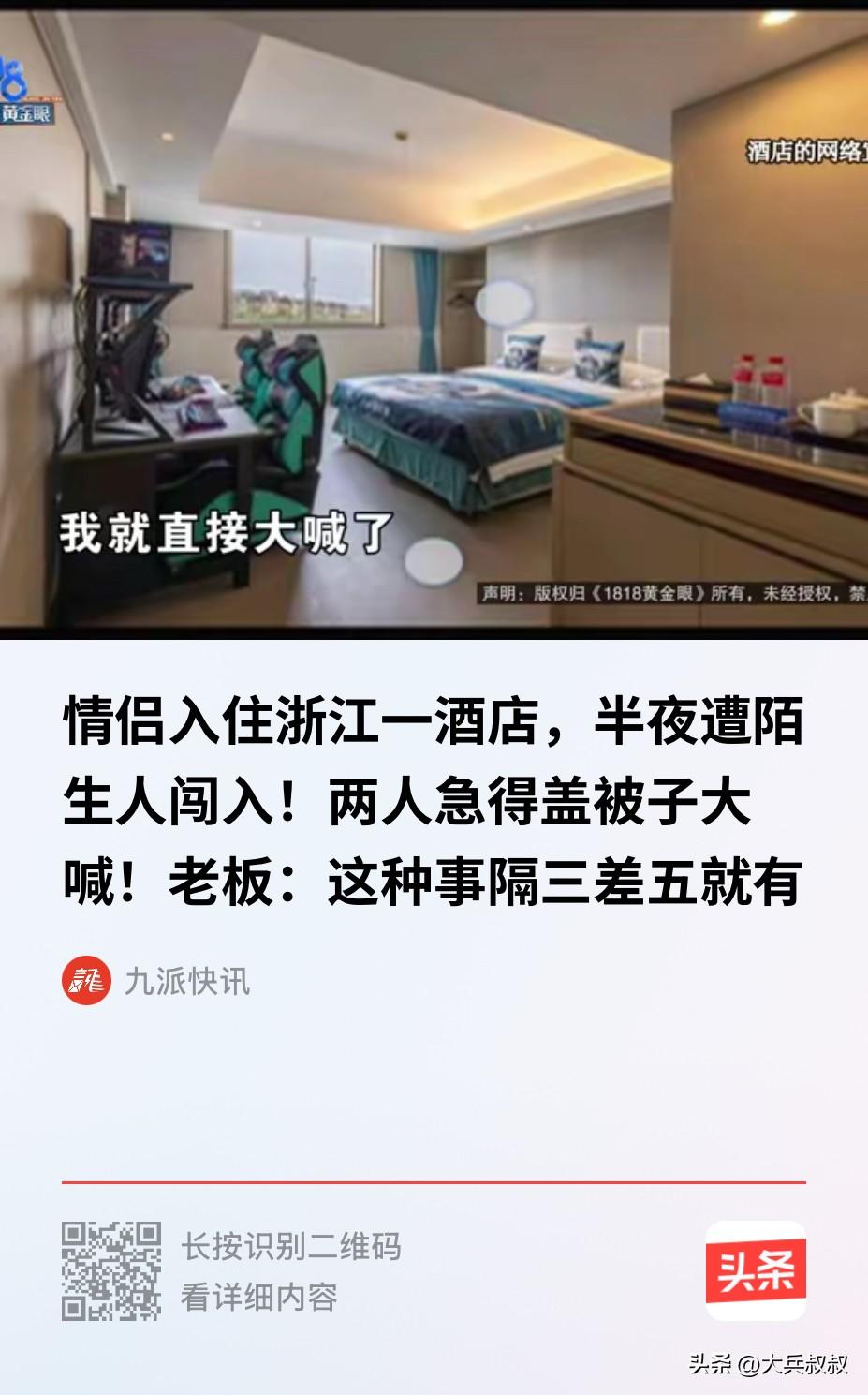 浙江宁波，一对小情侣入住了当地一电竞酒店，当晚两人脱掉了衣服准备缠绵一番，结果房