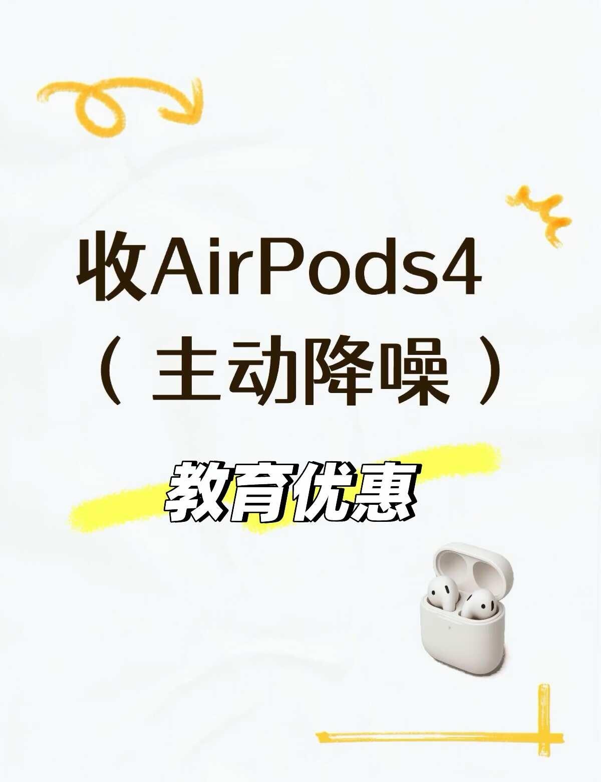 收耳机收耳机
教育优惠拼耳机，最好线下自提（杭州）或者直接官网改地址苹果耳机 a