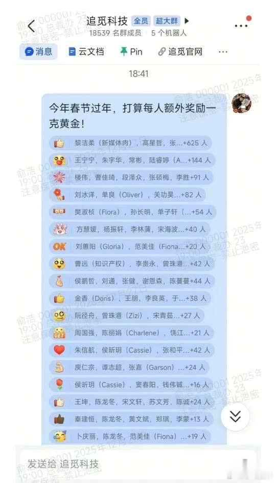 追觅科技这波年终奖操作是真的“壕无人性”，常规年终奖之外，全员18539人每人再