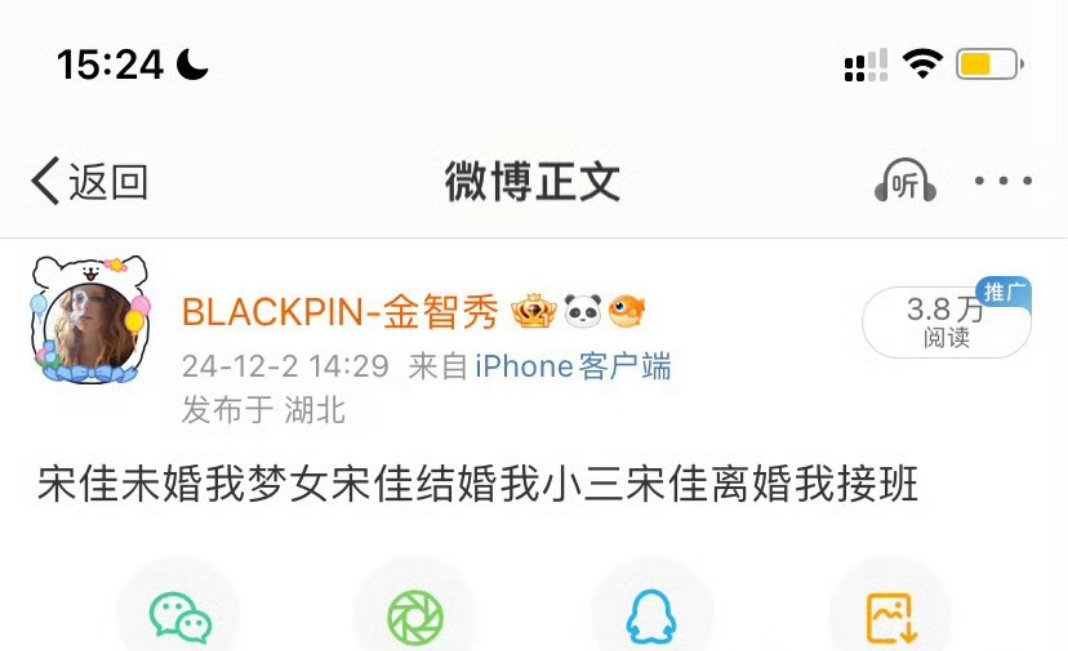 宋佳结婚我的态度  宋佳结婚我的态度:宋佳未婚我梦女，宋佳结婚我小三，宋佳离婚我