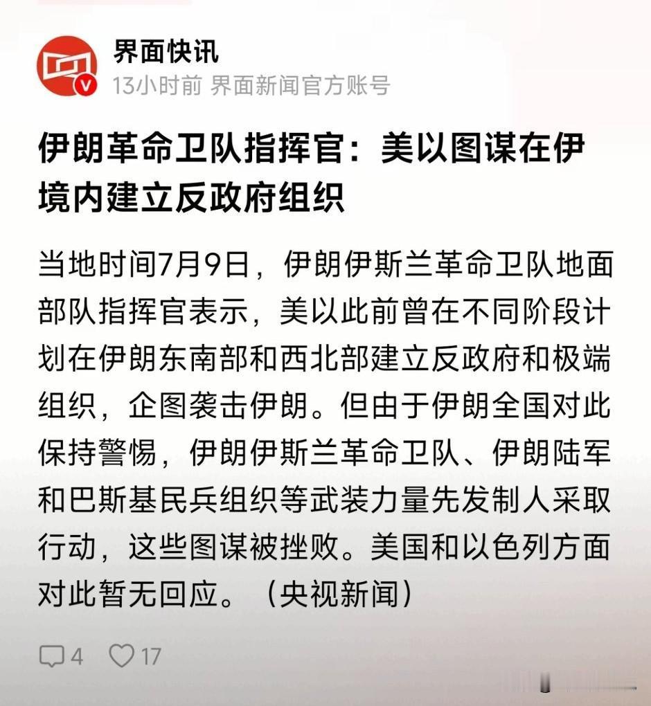 一句话:伊朗最怕的就是重复叙利亚的颠覆故事，而不是远程轰炸
伊斯兰革命卫队明白美