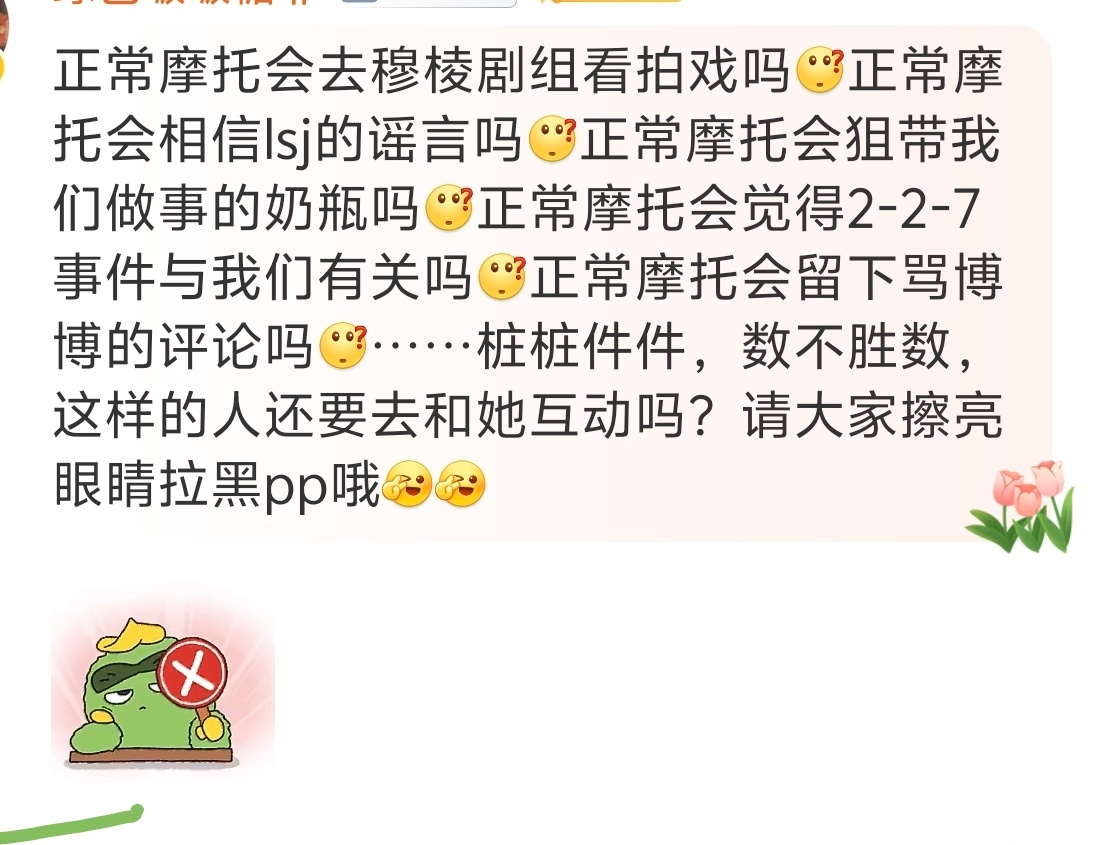 【历史战绩】1️⃣狙程👂🏻、狙车队、狙玫瑰、狙写红稿的瓜田，四处点火；2️⃣