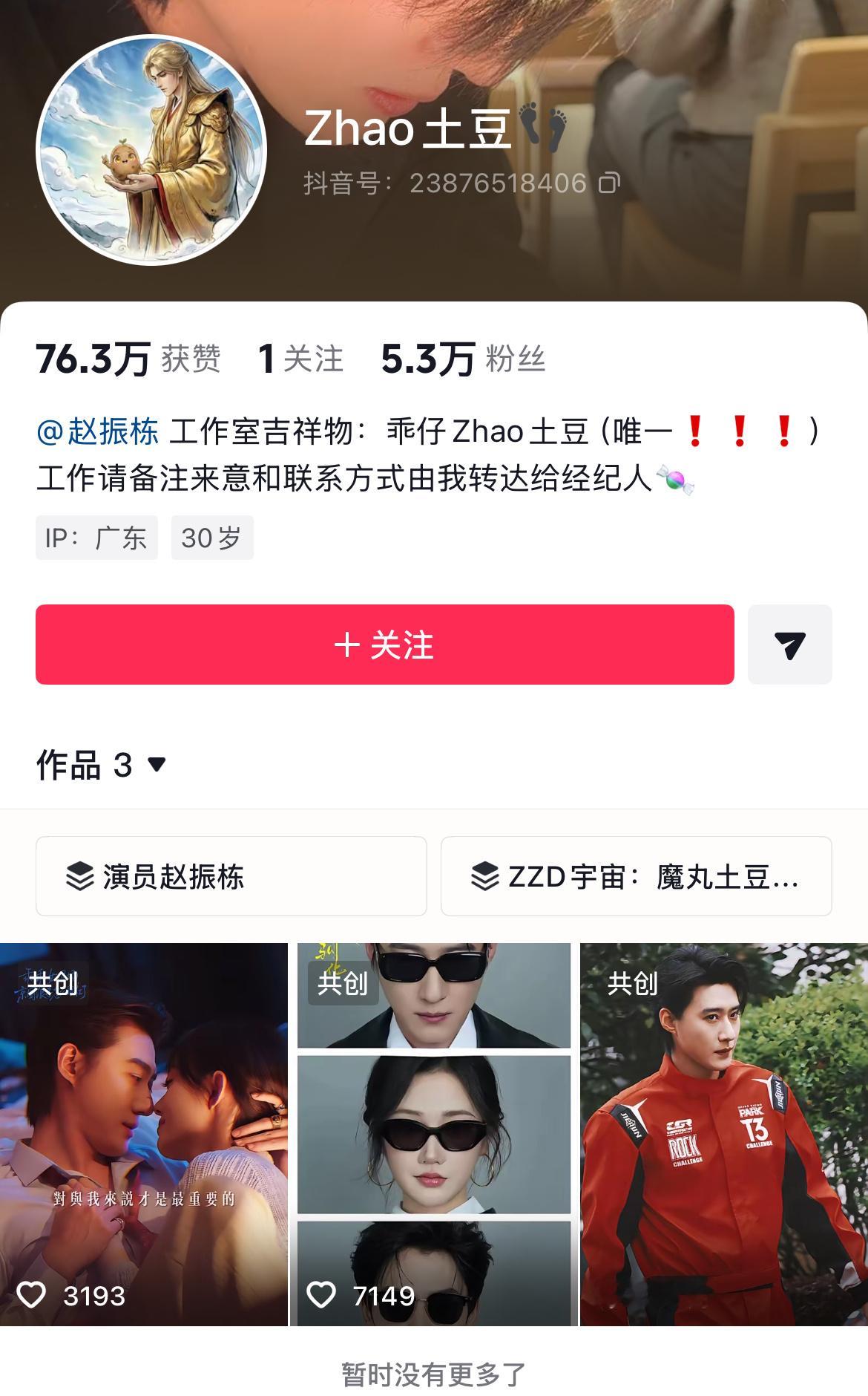 赵振栋官方对接zhao🥔把往期物料全部隐藏或者删了主页就剩三条了 