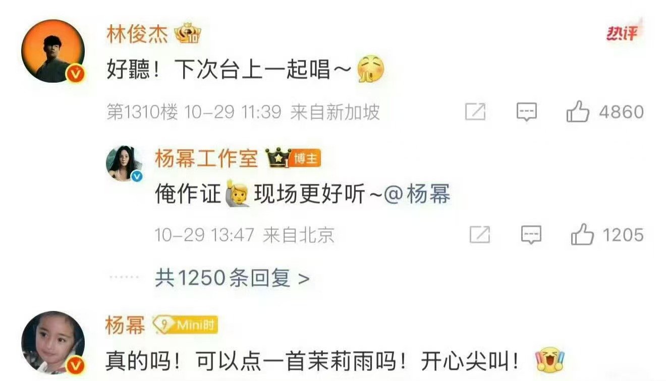 杨幂可以听到林俊杰茉莉雨现场版了杨幂你点的茉莉雨来了 杨幂你点的茉莉雨来了！ ​