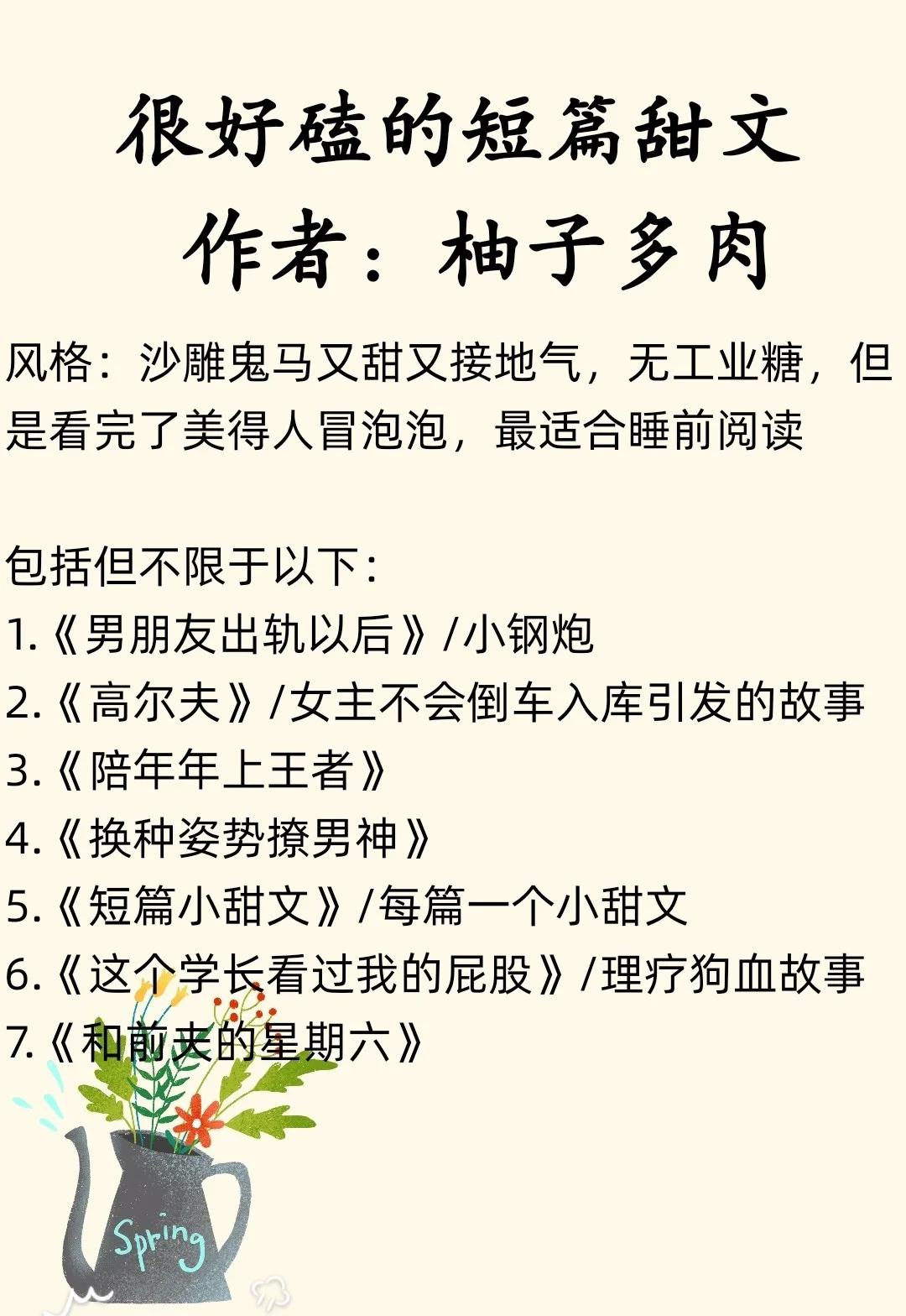 睡前小甜文/无工业糖/沙雕鬼马身心愉悦