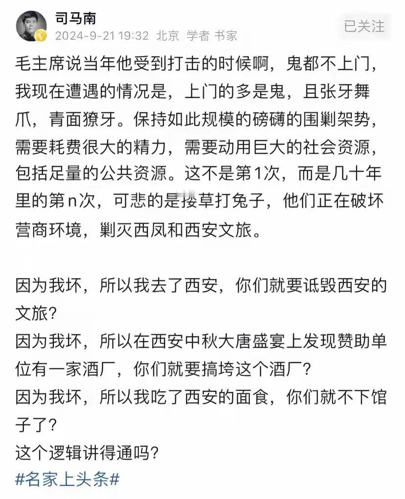 司马南的这段话，有两个明显失误：
         一，不该自比伟人吧！毛主席当