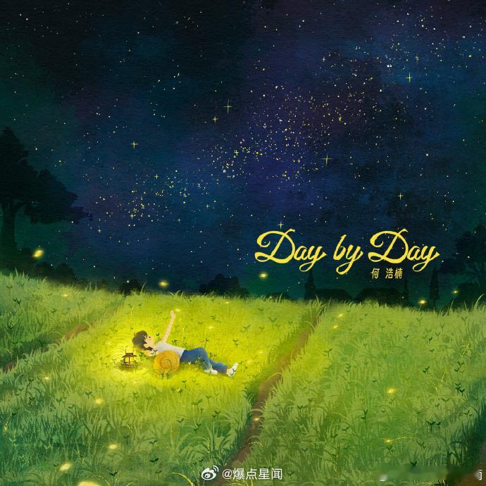 #何浩楠第一首情歌送给大家##何浩楠DaybyDay来了#《Day by Day