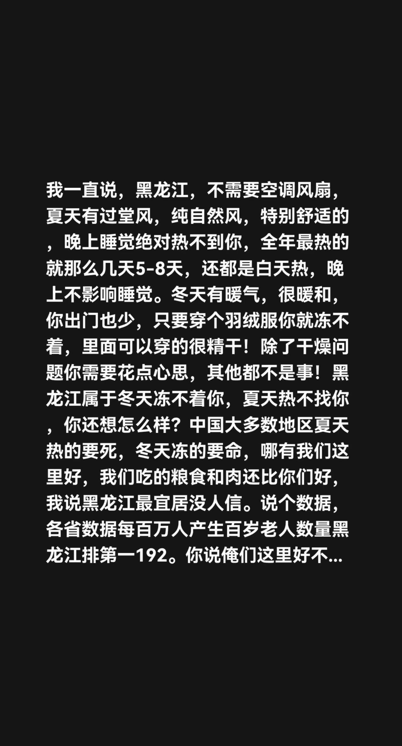 我评论了@大嘴橙子🍊 的作品：
我一直说，黑龙江，不需要空调风扇，夏天有过堂风