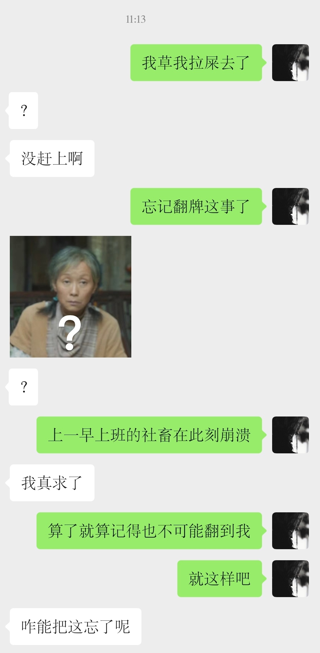 家童在翻牌，而我在拉屎