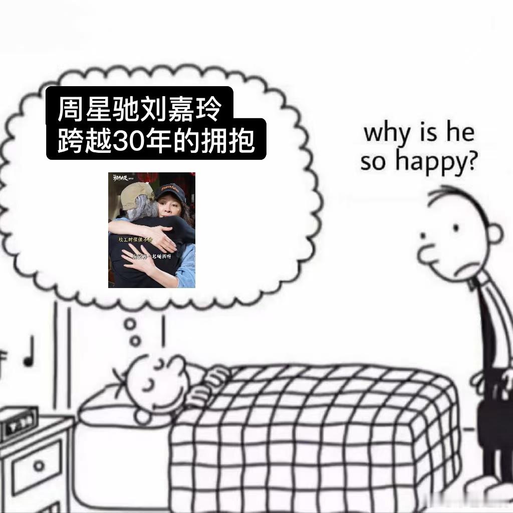 周星驰刘嘉玲跨越30年的拥抱只有刘嘉玲还在喊周星驰星仔相交三十多年还能毫无芥蒂紧