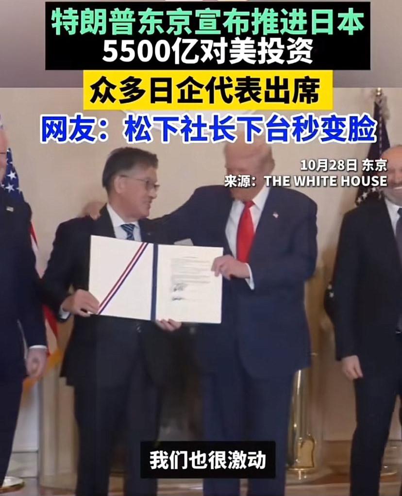 果然，特朗普这一趟亚洲行程，可给美国拉了不少投资。
特朗普到访日本，拿下日本55