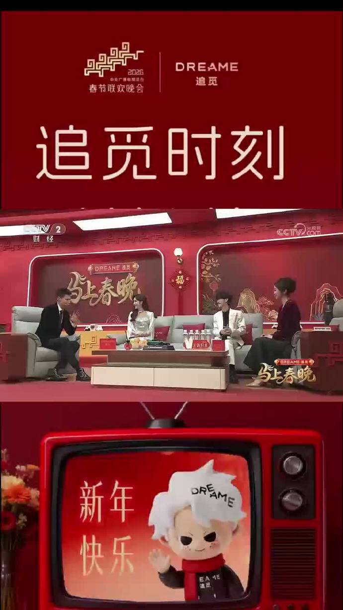 春晚首启中国式智能科技新篇章 2026总台春晚的智能互动环节亮眼，展现了前沿科技