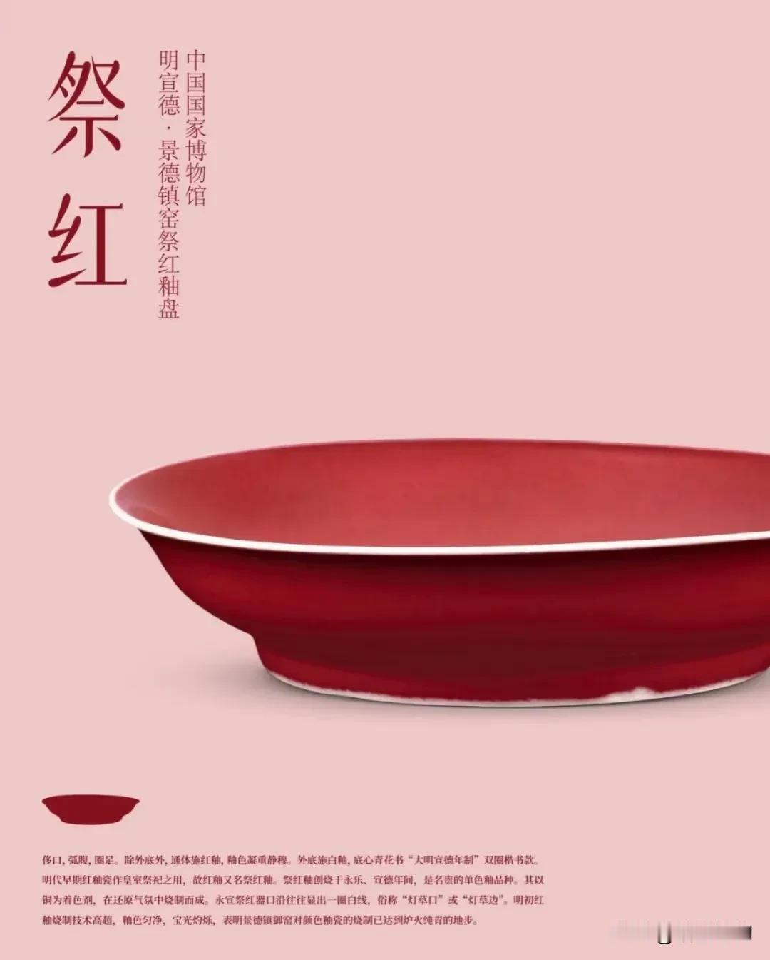 瓷器之色，釉彩之韵