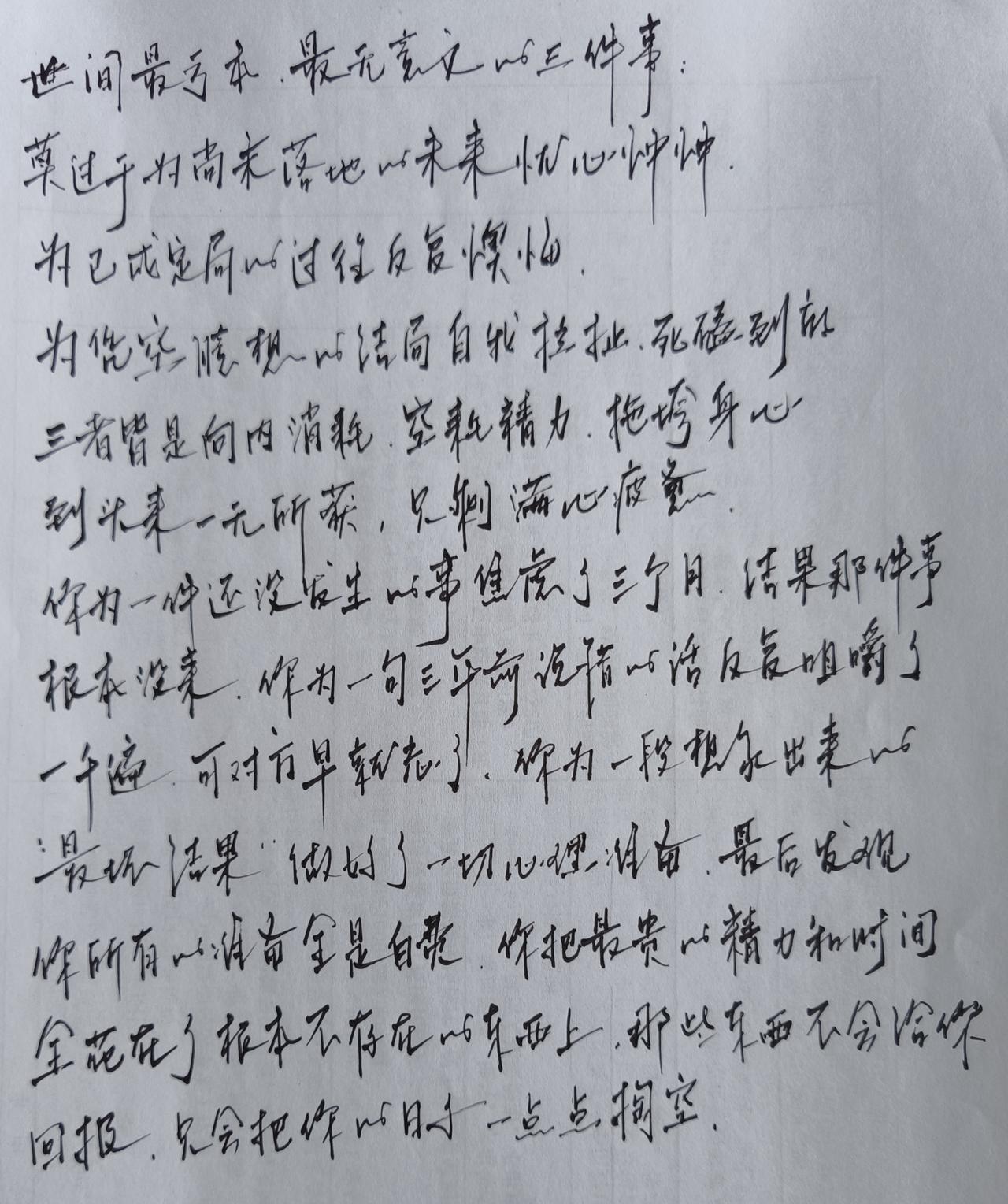 为未来忧心忡忡-拖垮身心
为过往反复懊悔-早就忘了
为臆想自我拉扯-全是白费
日