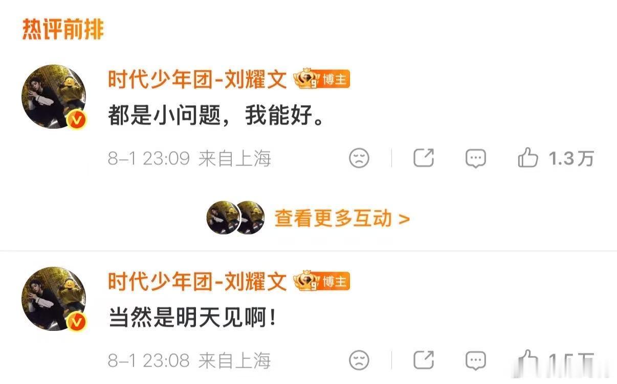 刘耀文你就这样会哄刘耀文好会哄人 哎哟 