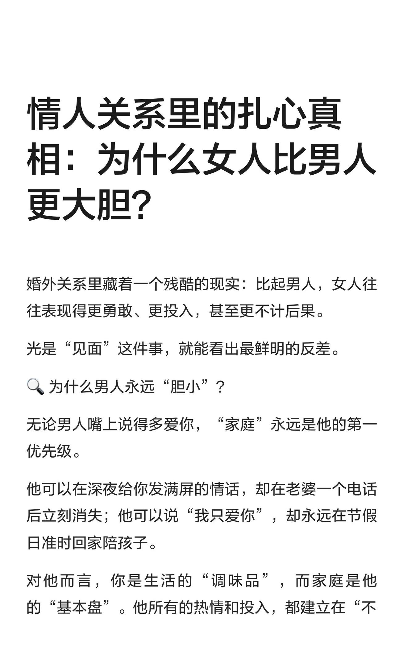 情人关系里的扎心真相：为什么女人比男人更
婚外情 婚外 情感树洞 情感分享 婚姻