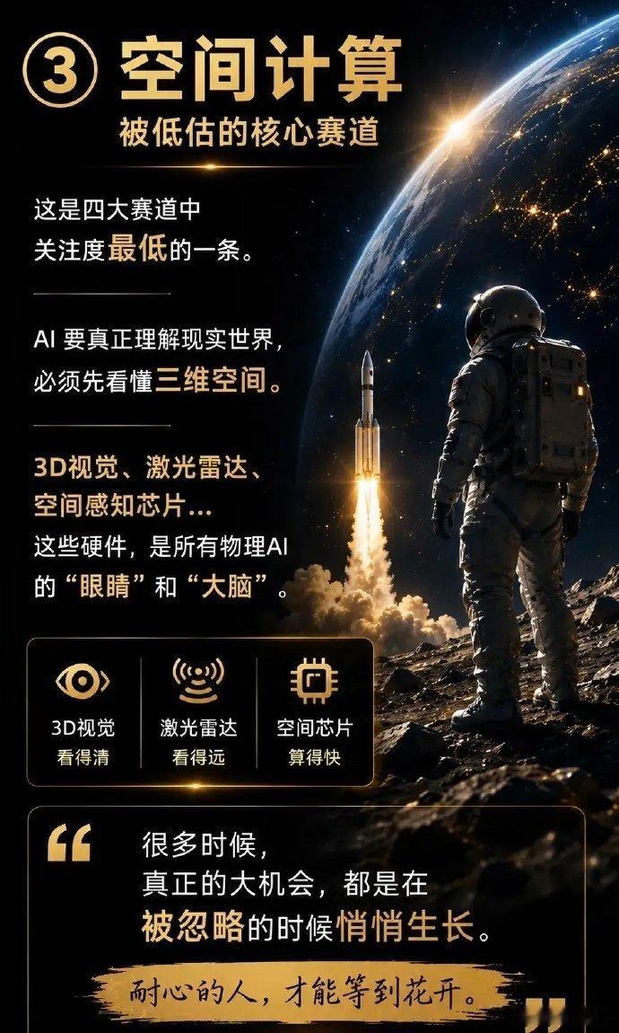 孙宇晨最近又说了四个方向，他说这是未来的四条主赛道。第一个是机器人。他说别盯着那