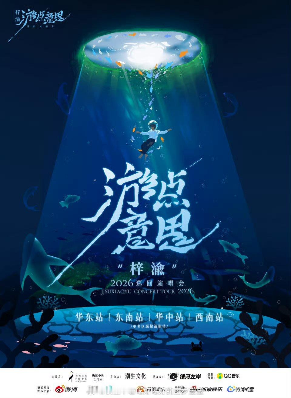 梓渝演唱会冲鸭！ 期待值拉满，我们现场见！ 