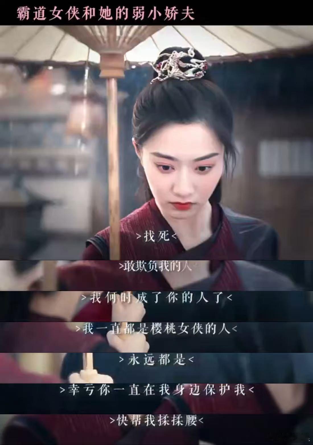 唐诡霸道女侠小娇夫 追唐诡被这段护夫戏码圈粉，女侠救人时的果断和利落让人佩服，出