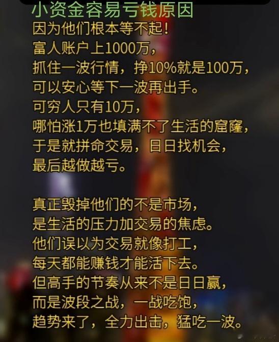 小资金炒股亏钱的原因，蛮有道理的，改变心态，改变交易模式，输得起时间才能赚钱。 