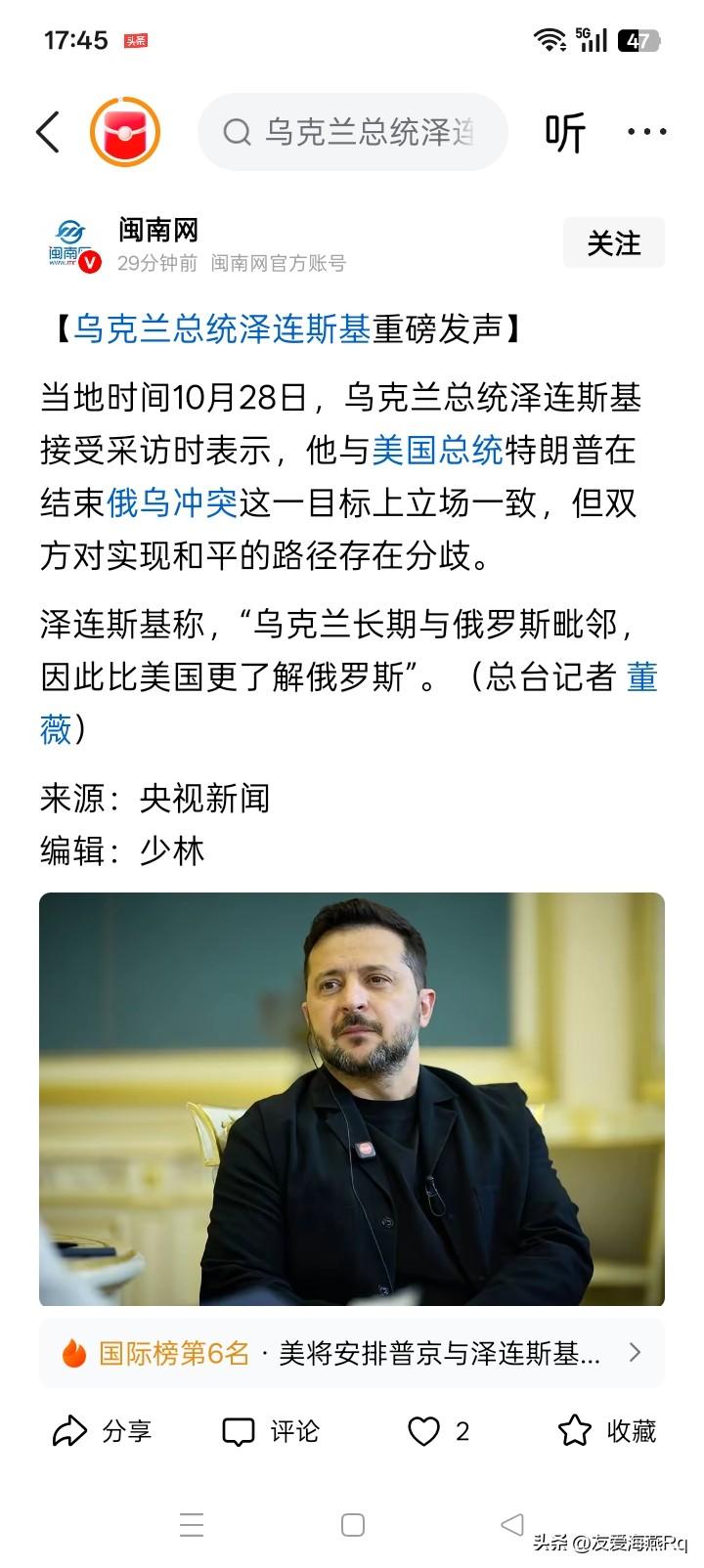 清楚无误的信息？
恐怕是特朗普上台以来，这是泽连斯基对他传递的最明确的信息：你的