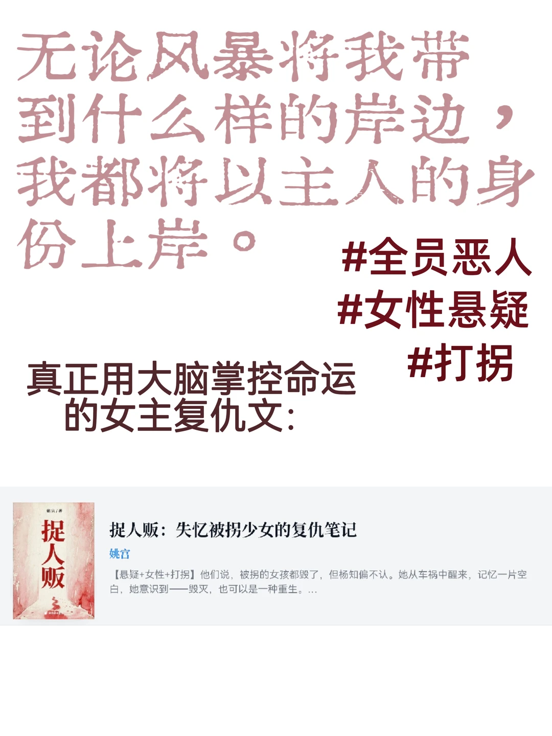 全员恶人！女性悬疑复仇文推荐