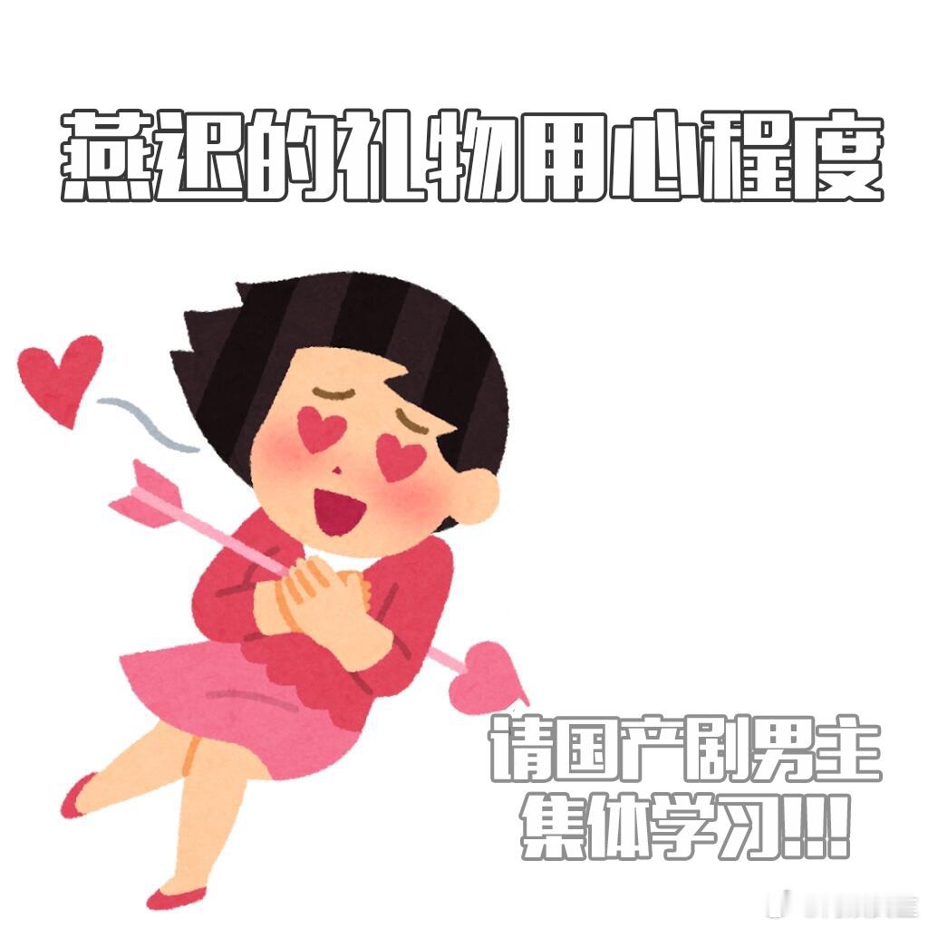 送的是礼物更是理解与尊重 被燕迟的送礼心意打动！他送的是礼物，更是藏在其中的理解