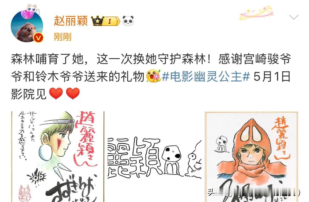 宫崎骏铃木敏夫首次为中国演员创作插画 赵丽颖五一惊喜联动《幽灵公主》 

吉卜力