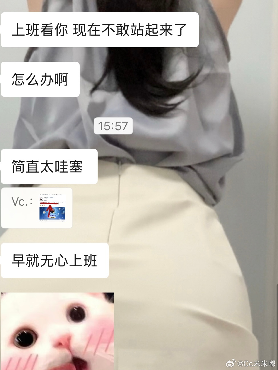 上班看Cc是懂得摸鱼的