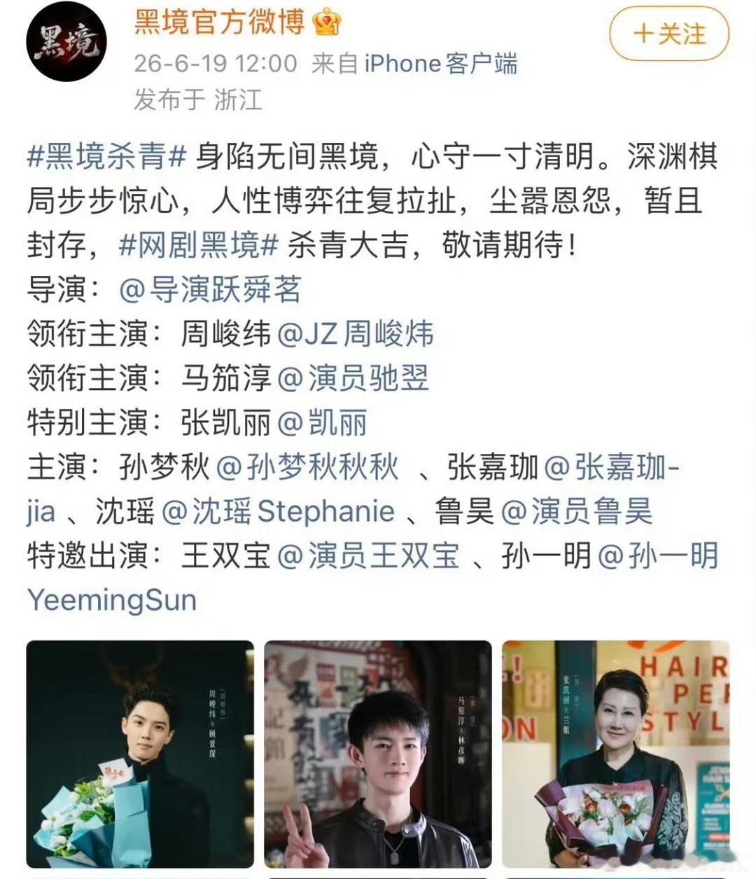 张凯丽前两天发文认领番位新规是她提出来的，然后今天她参演的剧官宣，自己单独一行虽