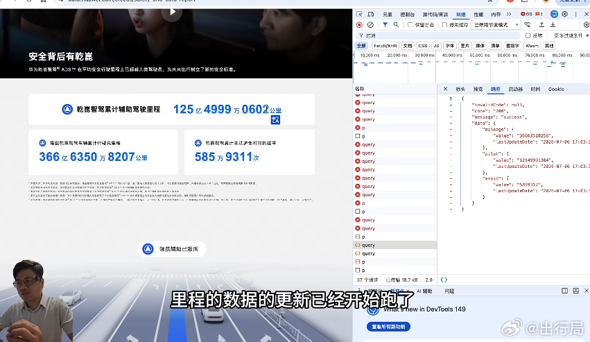 关于鸿蒙智行官网里程的问题，已经有好几个程序员扒了后台的程序（图二来源：丁力不放