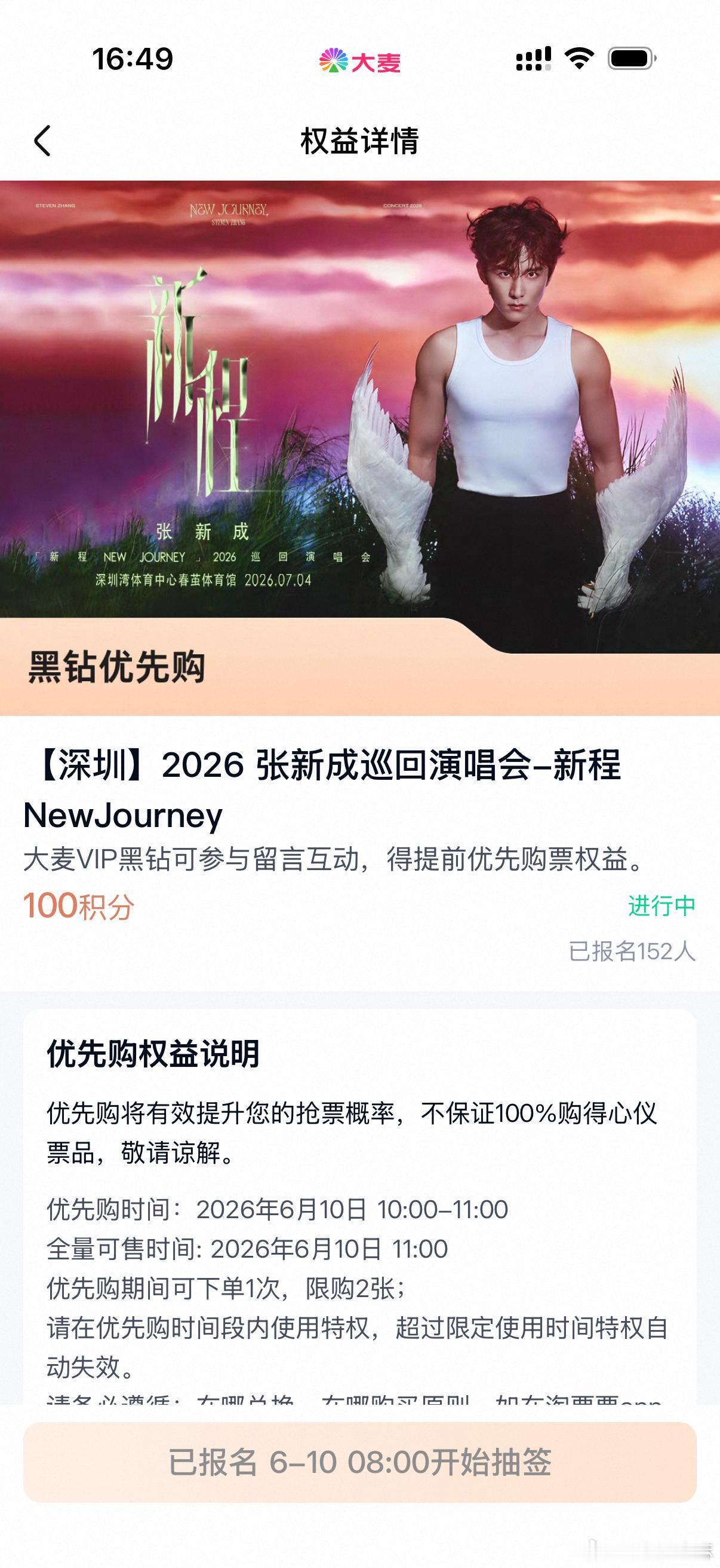 张新成  ✨ 张新成新程newjourney演唱会 上海首唱会没抢到🎫永远的遗