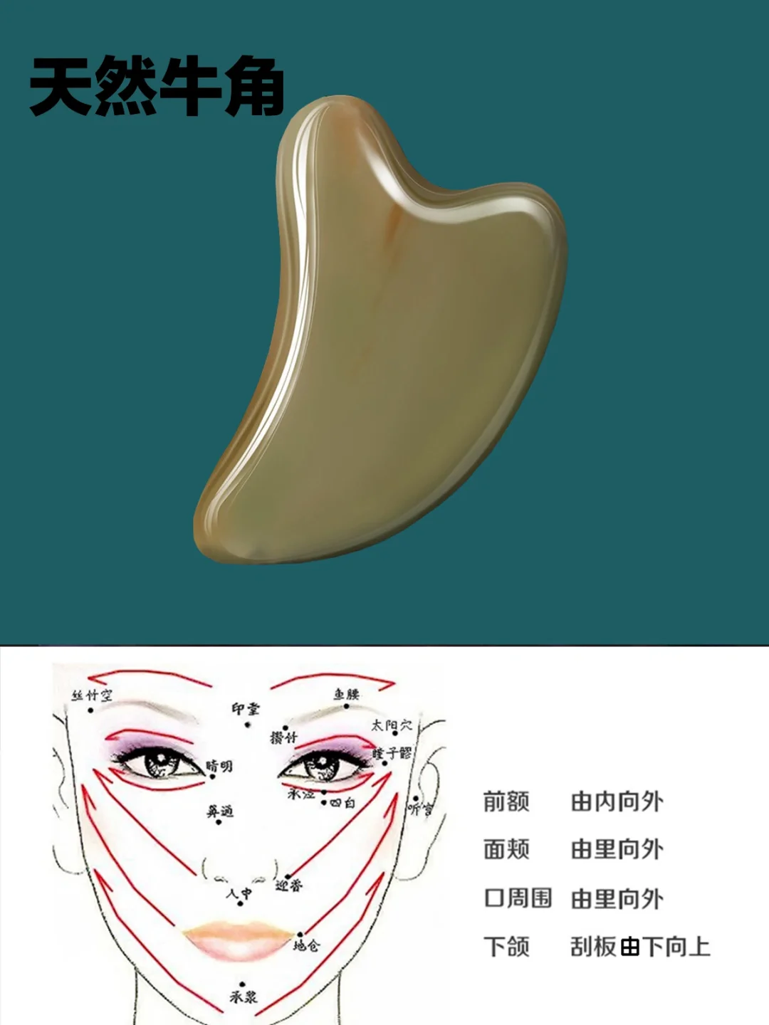 分享刮痧板正确使用步骤，1次5min，30+不垮脸