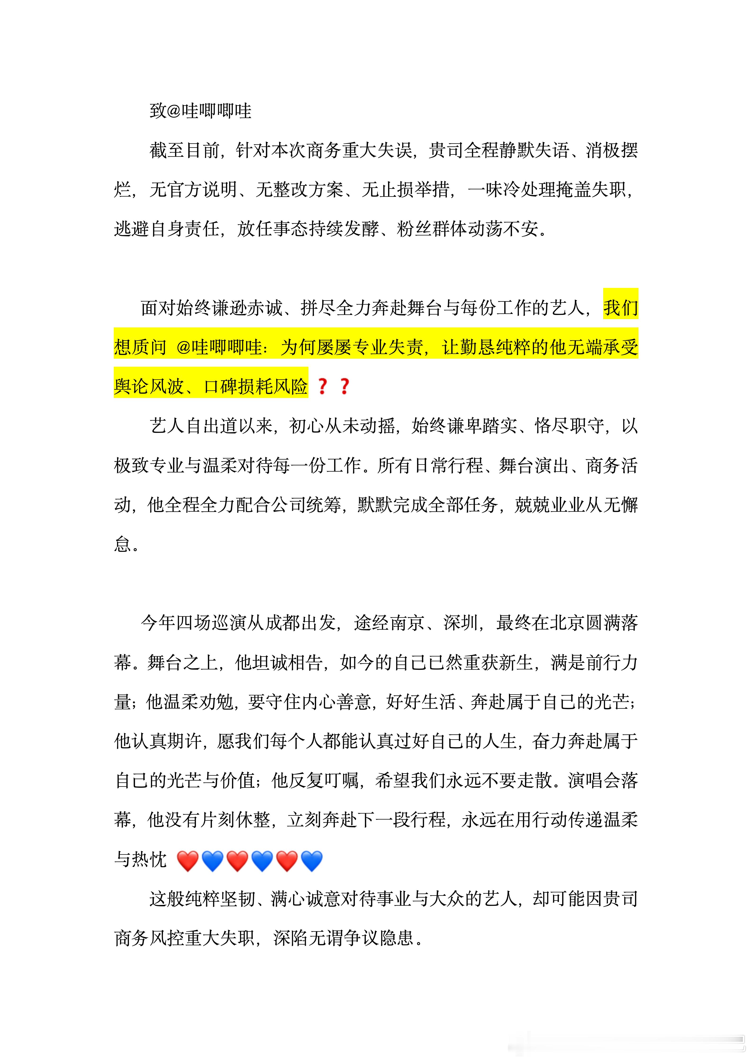 “下一站自有新的相逢与光亮，我们与他永远双向奔赴，未完待续” 哇唧唧哇 事前无力