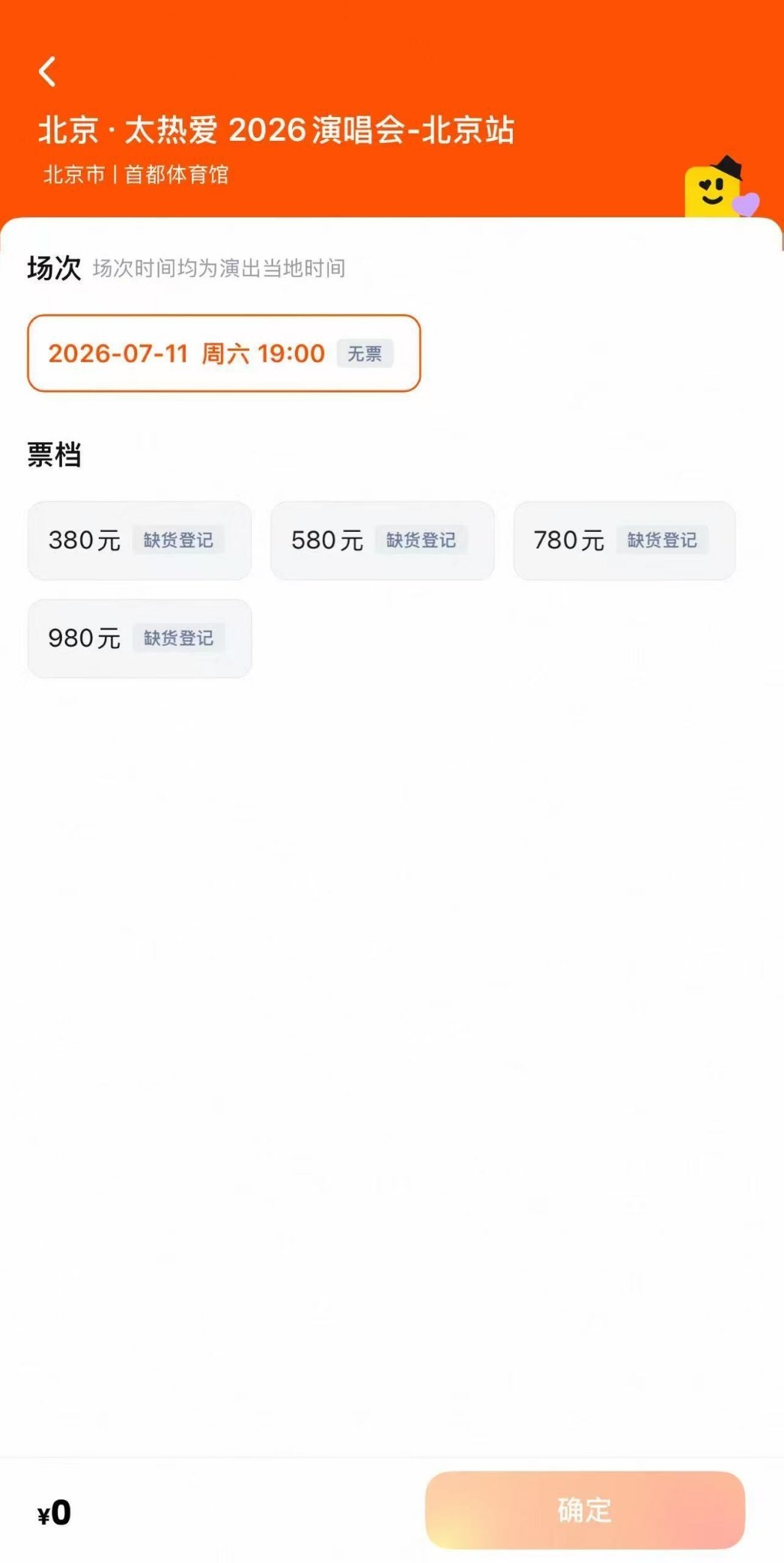 艾热和王以太「太热爱」北京站演唱会秒售罄🔥艾热王以太2026太热爱限定演唱会