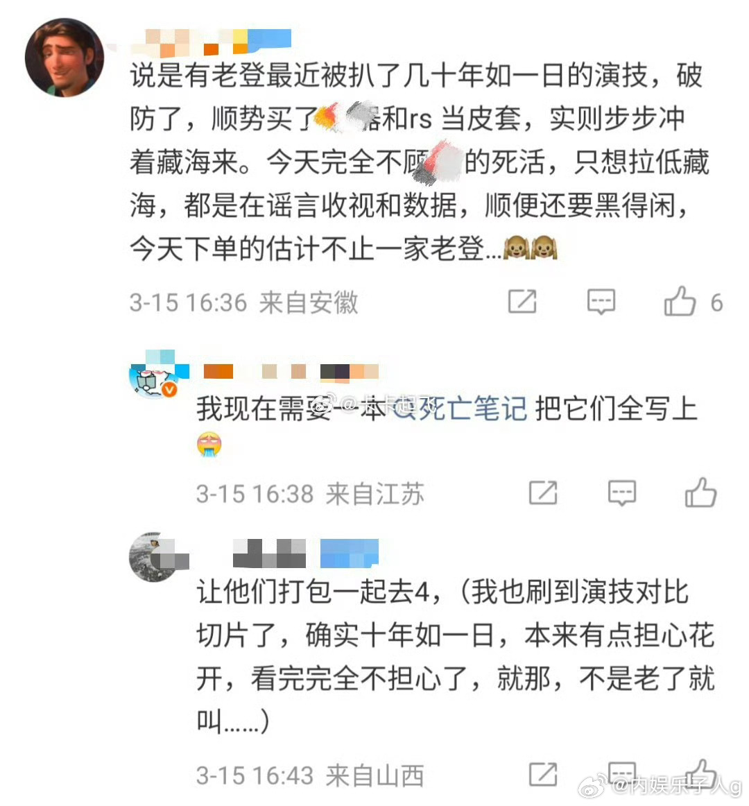 诶呀麻～笑晕了…说ie接了于和伟的单和他们作对……… 
